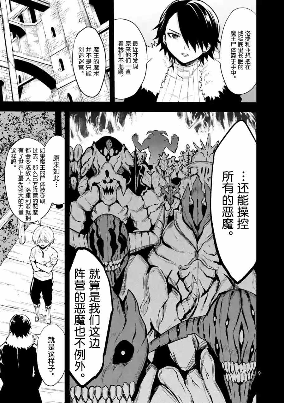 《勇者死了！是因为勇者掉进了作为村民的我挖的陷阱里》漫画最新章节第87话免费下拉式在线观看章节第【9】张图片