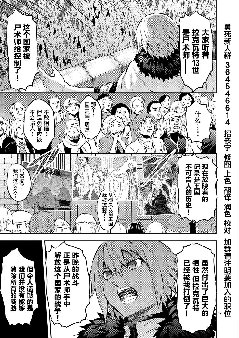 《勇者死了！是因为勇者掉进了作为村民的我挖的陷阱里》漫画最新章节第176话免费下拉式在线观看章节第【13】张图片