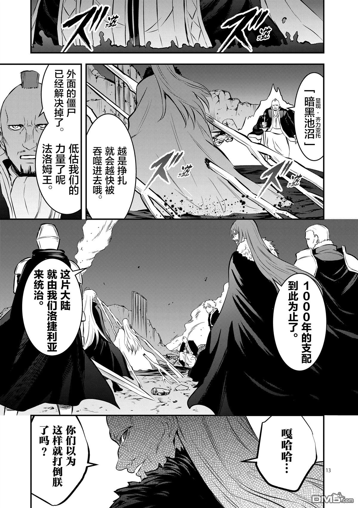 《勇者死了！是因为勇者掉进了作为村民的我挖的陷阱里》漫画最新章节第166话免费下拉式在线观看章节第【13】张图片