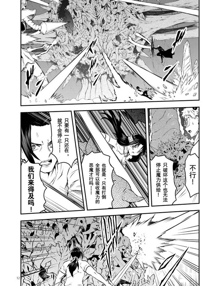 《勇者死了！是因为勇者掉进了作为村民的我挖的陷阱里》漫画最新章节第195话 试看版免费下拉式在线观看章节第【12】张图片