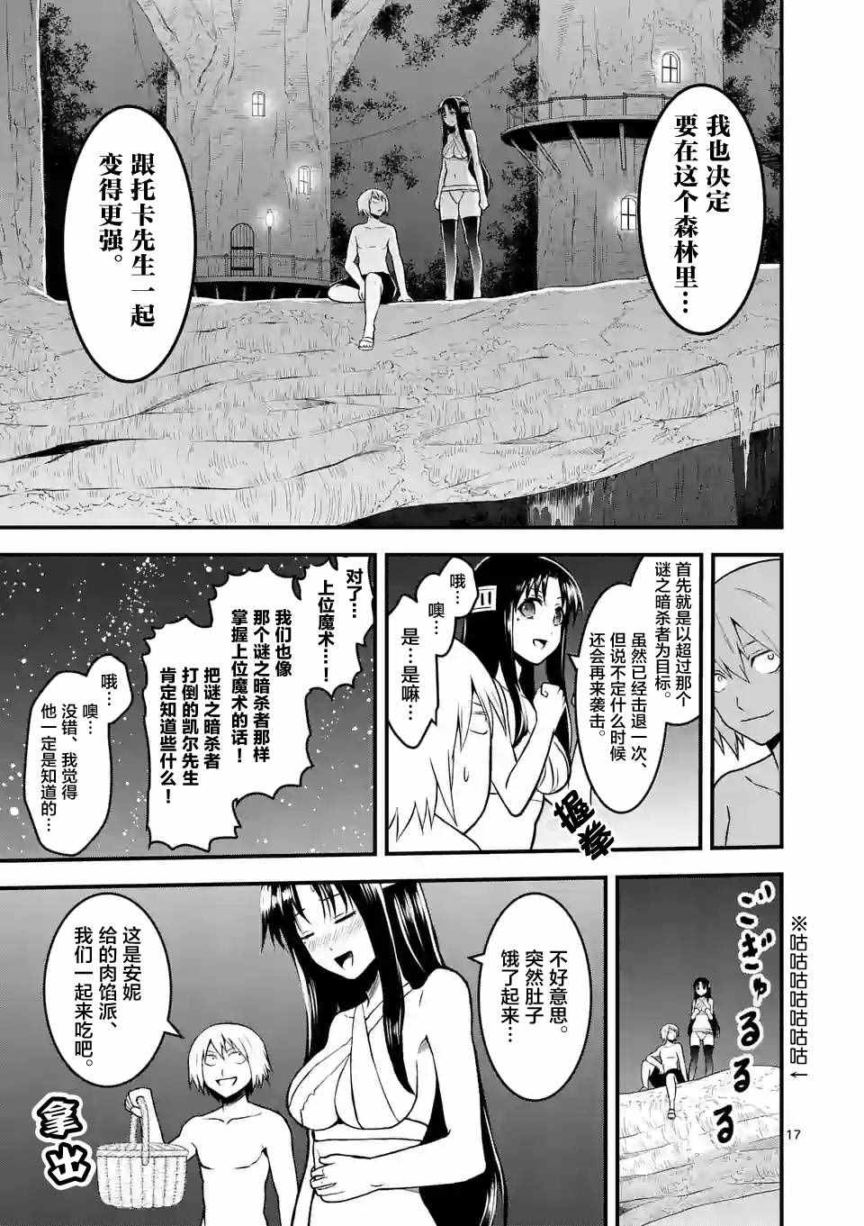 《勇者死了！是因为勇者掉进了作为村民的我挖的陷阱里》漫画最新章节第71话免费下拉式在线观看章节第【17】张图片