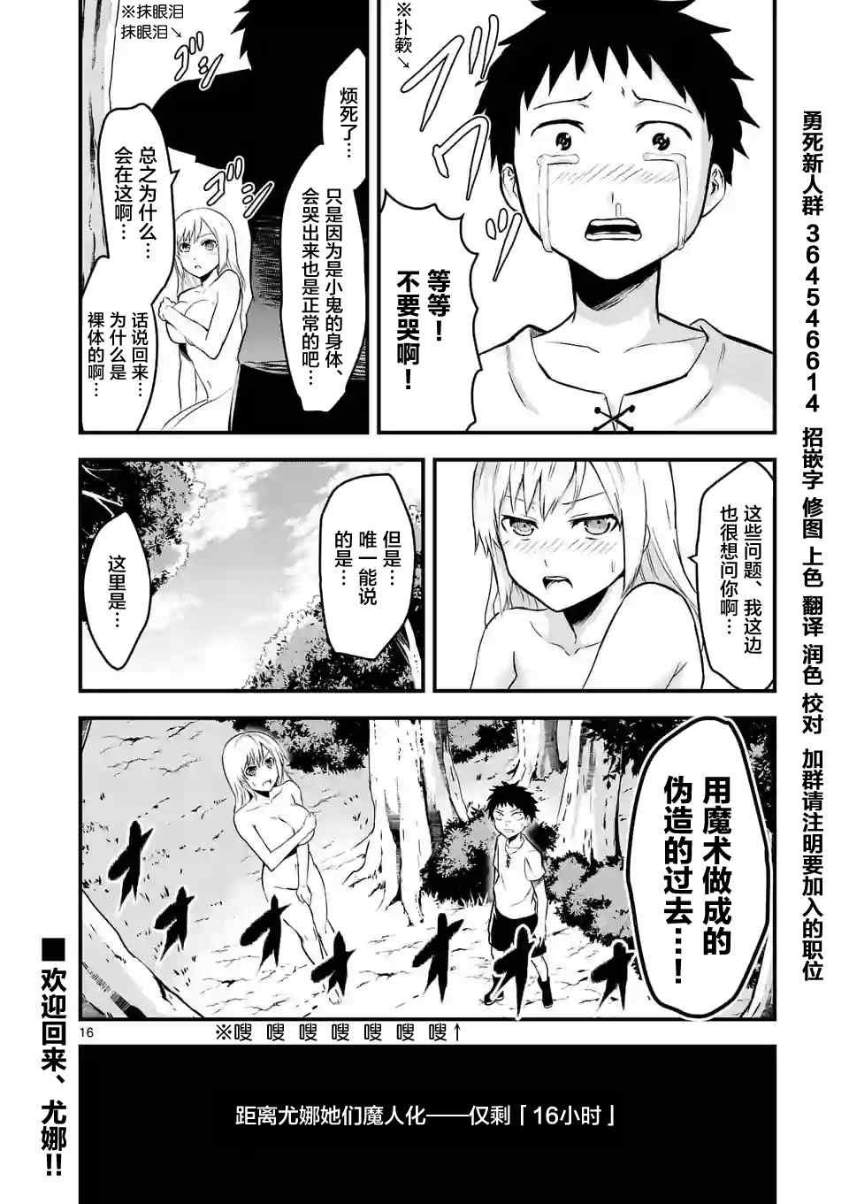 《勇者死了！是因为勇者掉进了作为村民的我挖的陷阱里》漫画最新章节第44话免费下拉式在线观看章节第【15】张图片