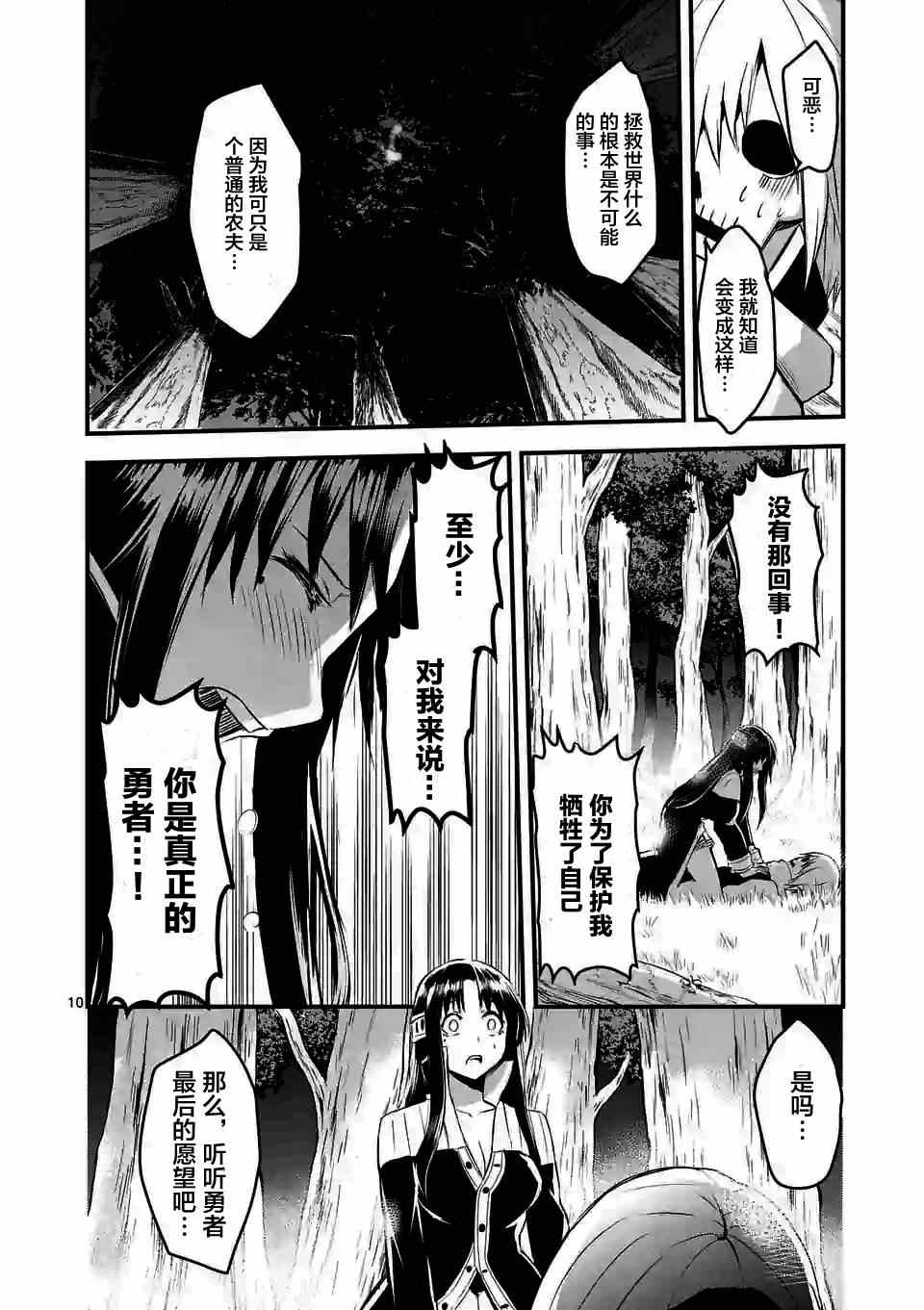 《勇者死了！是因为勇者掉进了作为村民的我挖的陷阱里》漫画最新章节第24话免费下拉式在线观看章节第【10】张图片