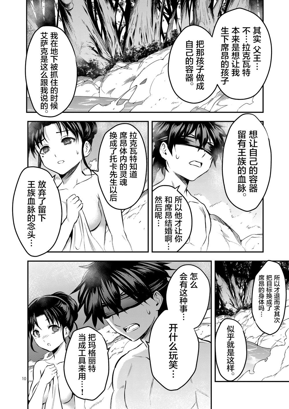 《勇者死了！是因为勇者掉进了作为村民的我挖的陷阱里》漫画最新章节第177话免费下拉式在线观看章节第【10】张图片