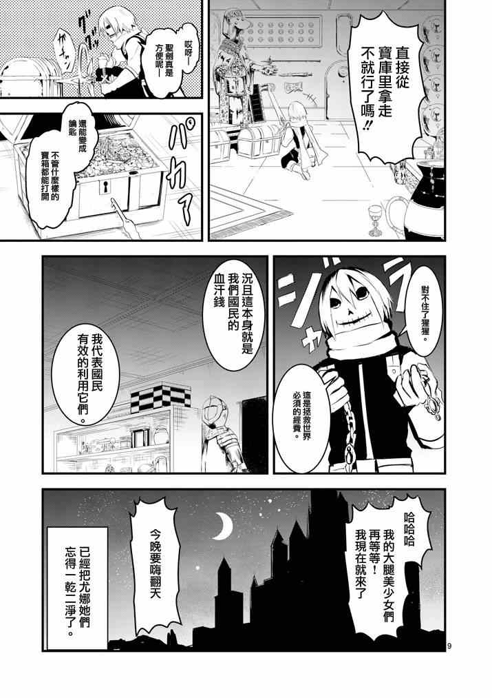 《勇者死了！是因为勇者掉进了作为村民的我挖的陷阱里》漫画最新章节第16话免费下拉式在线观看章节第【9】张图片