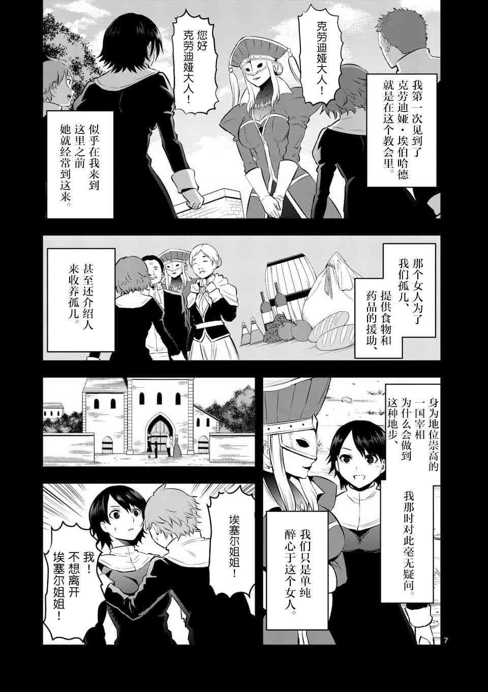 《勇者死了！是因为勇者掉进了作为村民的我挖的陷阱里》漫画最新章节第151话免费下拉式在线观看章节第【7】张图片