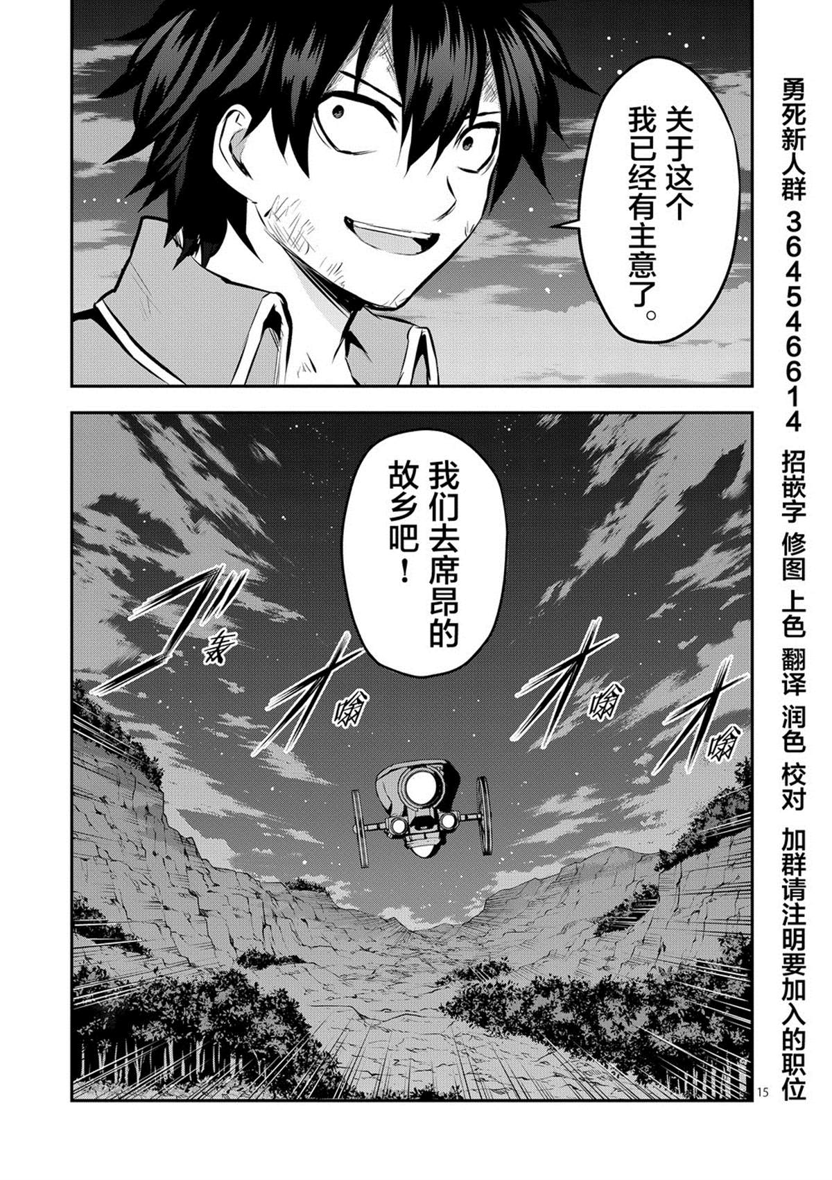 《勇者死了！是因为勇者掉进了作为村民的我挖的陷阱里》漫画最新章节第175话免费下拉式在线观看章节第【15】张图片