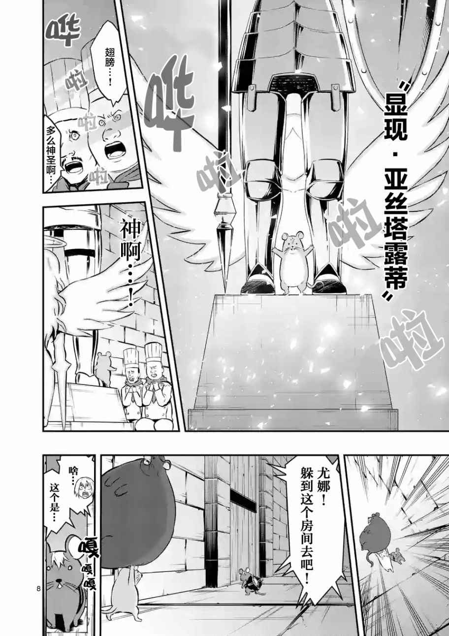 《勇者死了！是因为勇者掉进了作为村民的我挖的陷阱里》漫画最新章节第98话免费下拉式在线观看章节第【8】张图片