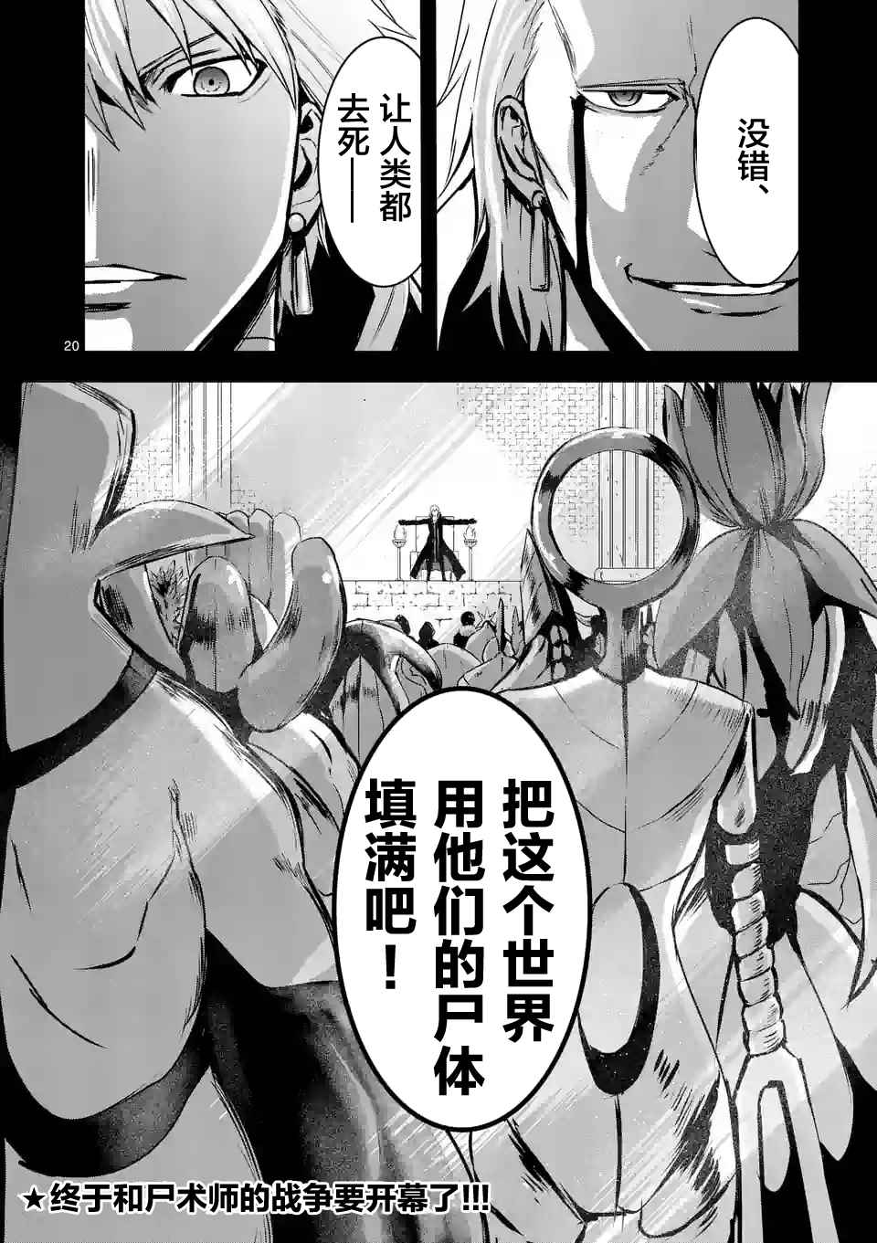 《勇者死了！是因为勇者掉进了作为村民的我挖的陷阱里》漫画最新章节第34话免费下拉式在线观看章节第【20】张图片