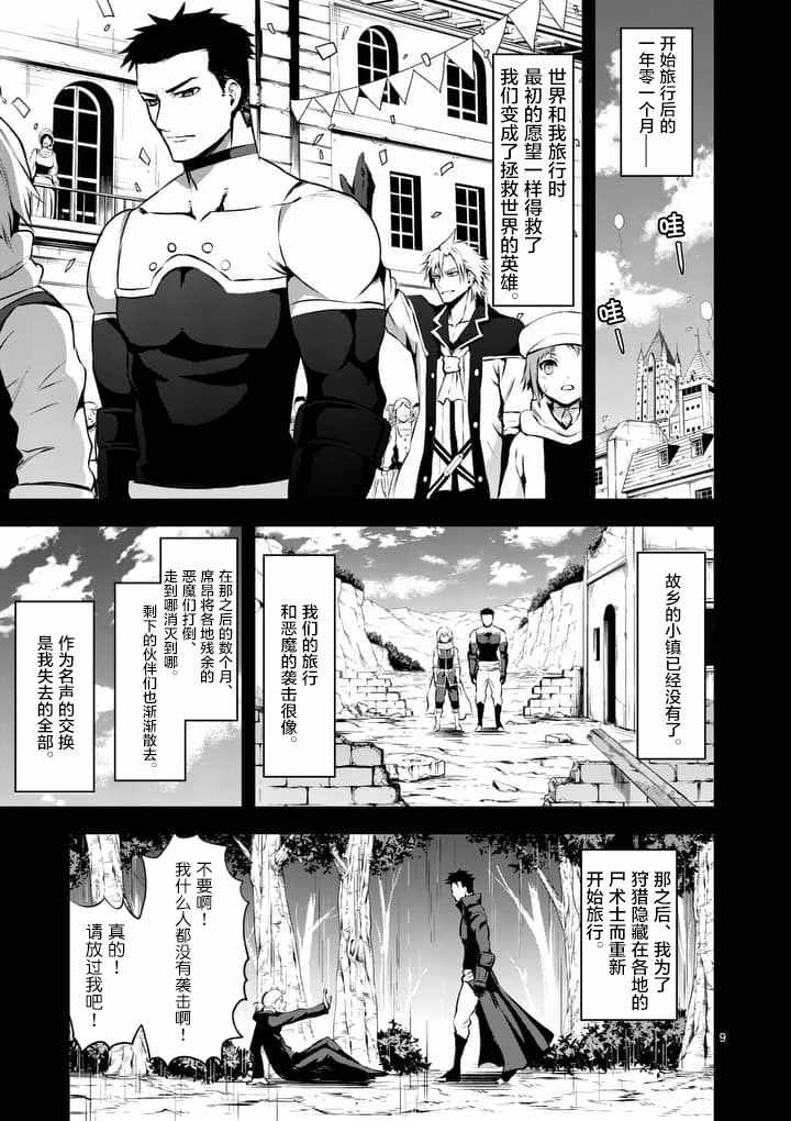 《勇者死了！是因为勇者掉进了作为村民的我挖的陷阱里》漫画最新章节第125话免费下拉式在线观看章节第【6】张图片