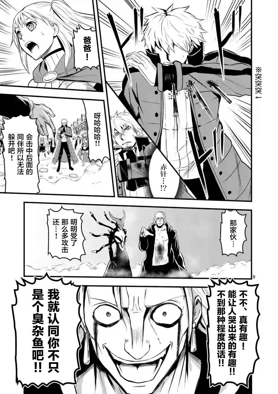 《勇者死了！是因为勇者掉进了作为村民的我挖的陷阱里》漫画最新章节第36话免费下拉式在线观看章节第【9】张图片