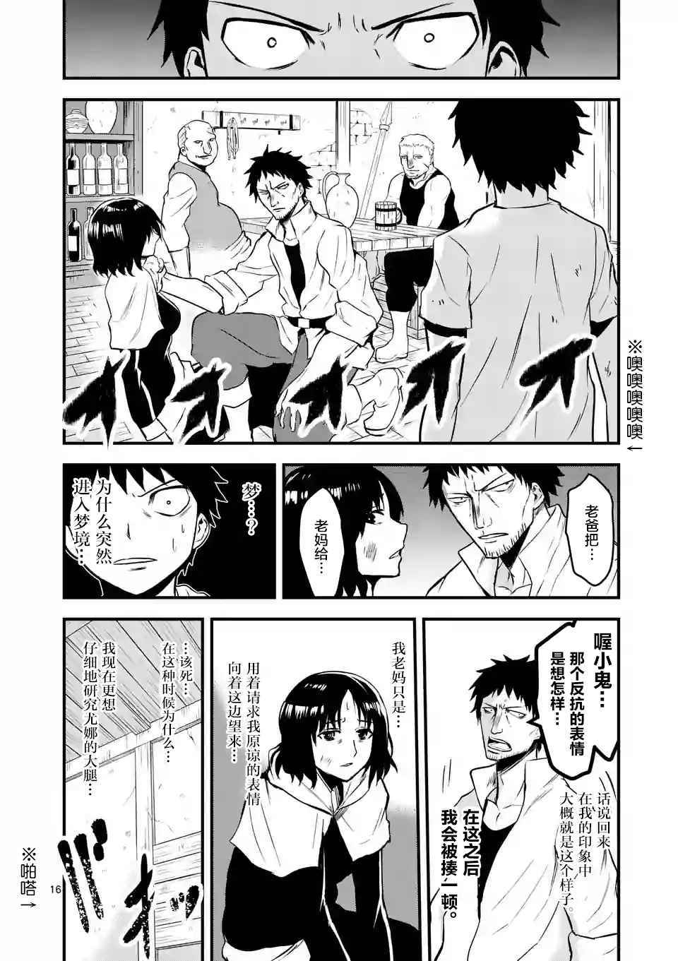 《勇者死了！是因为勇者掉进了作为村民的我挖的陷阱里》漫画最新章节第43话免费下拉式在线观看章节第【16】张图片