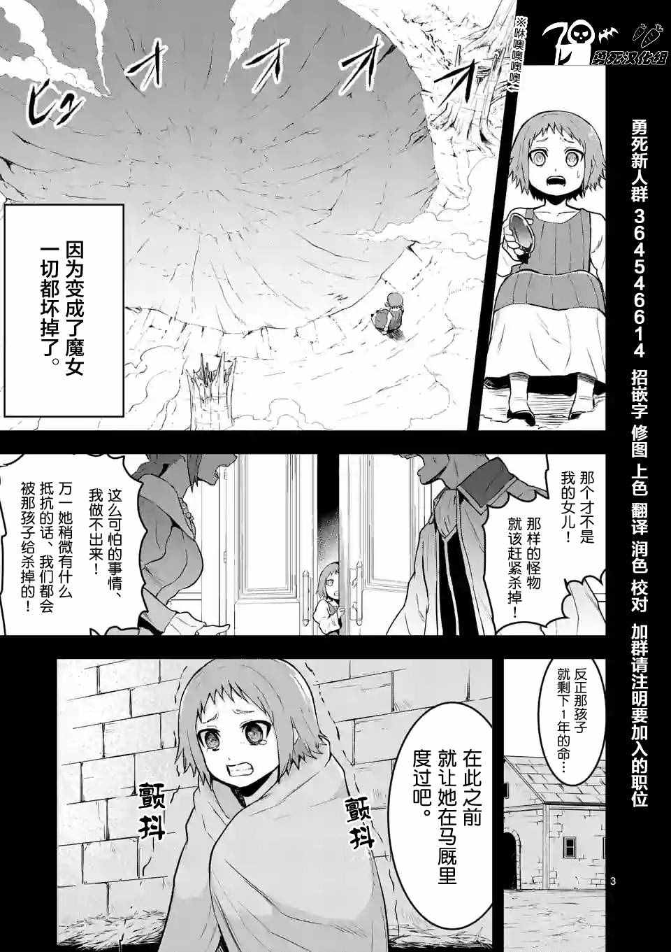 《勇者死了！是因为勇者掉进了作为村民的我挖的陷阱里》漫画最新章节第74话免费下拉式在线观看章节第【3】张图片