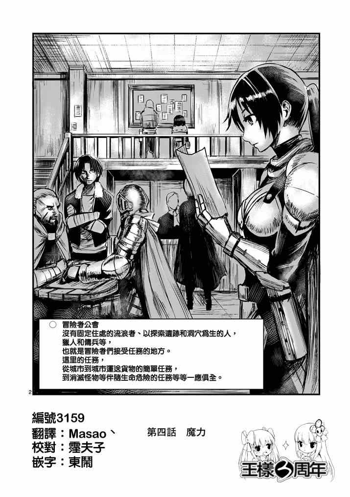 《勇者死了！是因为勇者掉进了作为村民的我挖的陷阱里》漫画最新章节第4话免费下拉式在线观看章节第【2】张图片