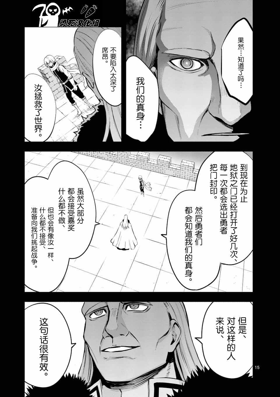 《勇者死了！是因为勇者掉进了作为村民的我挖的陷阱里》漫画最新章节第123话免费下拉式在线观看章节第【15】张图片