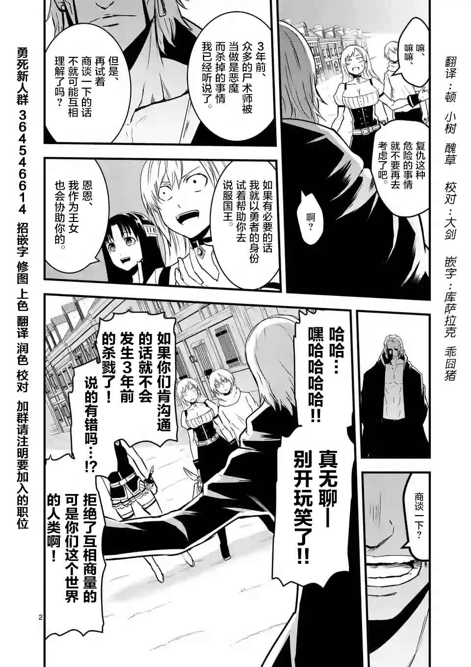 《勇者死了！是因为勇者掉进了作为村民的我挖的陷阱里》漫画最新章节第35话免费下拉式在线观看章节第【2】张图片