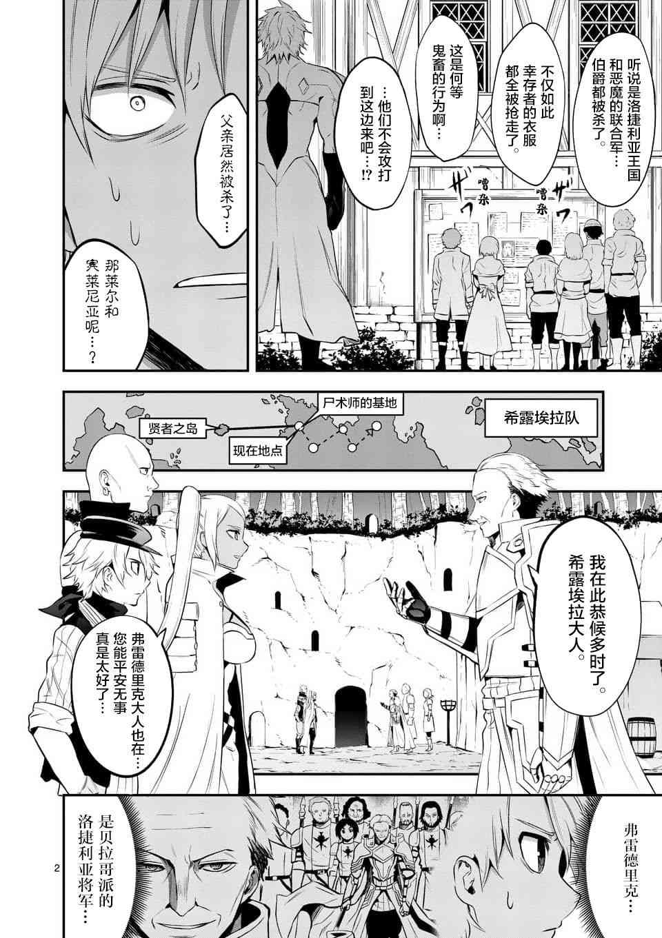 《勇者死了！是因为勇者掉进了作为村民的我挖的陷阱里》漫画最新章节第144话免费下拉式在线观看章节第【2】张图片