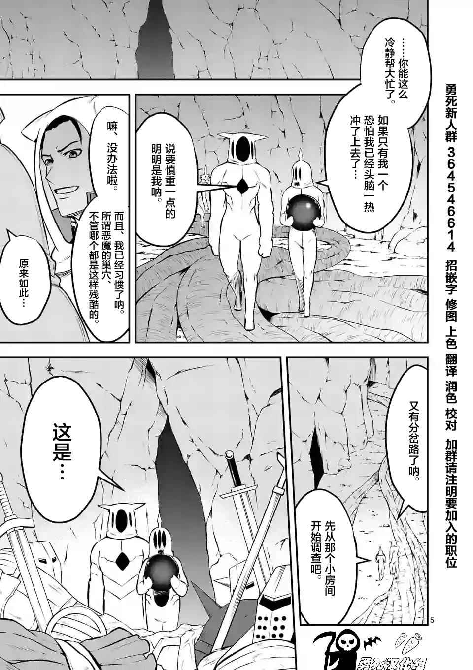 《勇者死了！是因为勇者掉进了作为村民的我挖的陷阱里》漫画最新章节第110话免费下拉式在线观看章节第【5】张图片