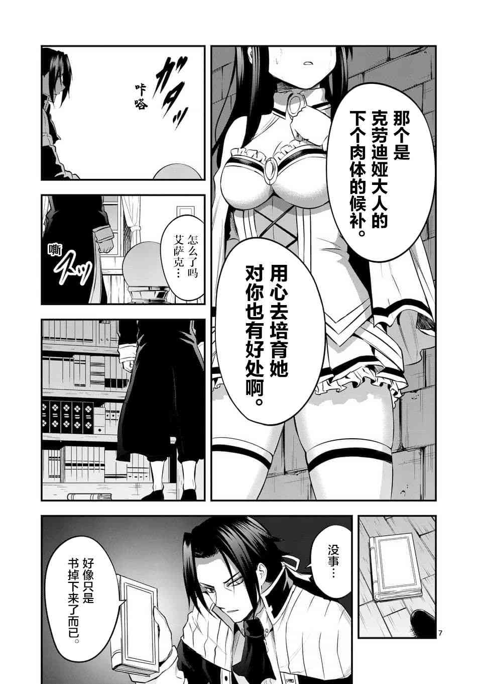 《勇者死了！是因为勇者掉进了作为村民的我挖的陷阱里》漫画最新章节第145话免费下拉式在线观看章节第【7】张图片