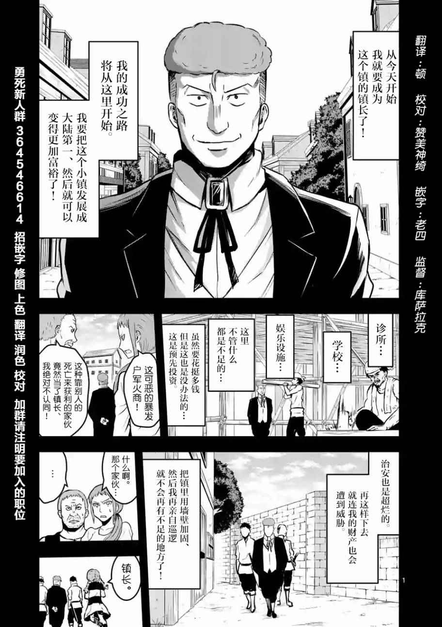 《勇者死了！是因为勇者掉进了作为村民的我挖的陷阱里》漫画最新章节第49话免费下拉式在线观看章节第【1】张图片