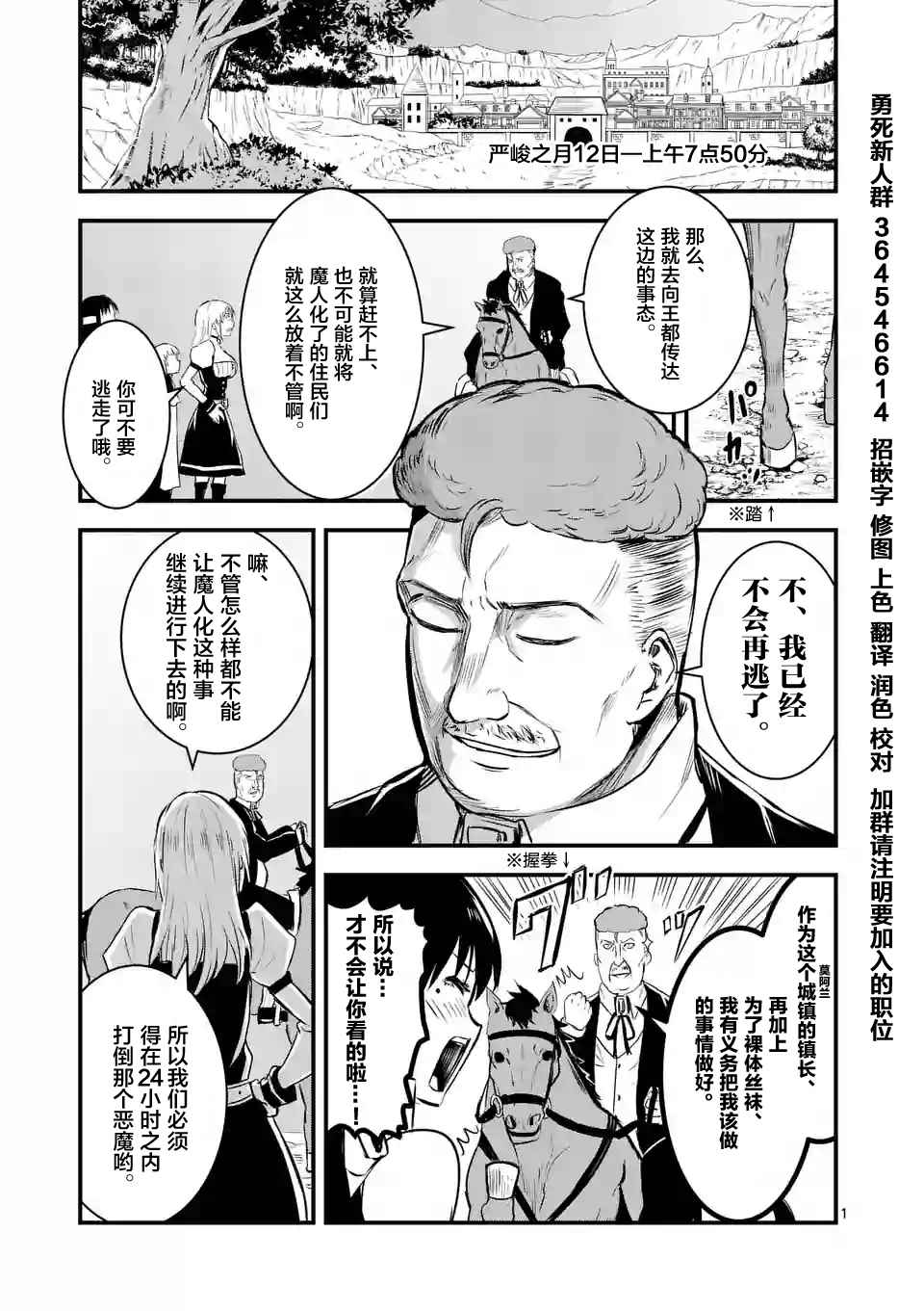 《勇者死了！是因为勇者掉进了作为村民的我挖的陷阱里》漫画最新章节第37话免费下拉式在线观看章节第【1】张图片