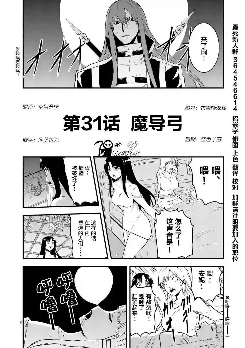 《勇者死了！是因为勇者掉进了作为村民的我挖的陷阱里》漫画最新章节第31话免费下拉式在线观看章节第【2】张图片