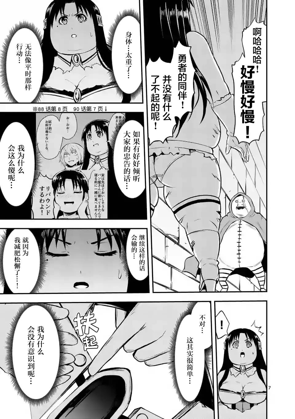 《勇者死了！是因为勇者掉进了作为村民的我挖的陷阱里》漫画最新章节第92话免费下拉式在线观看章节第【7】张图片