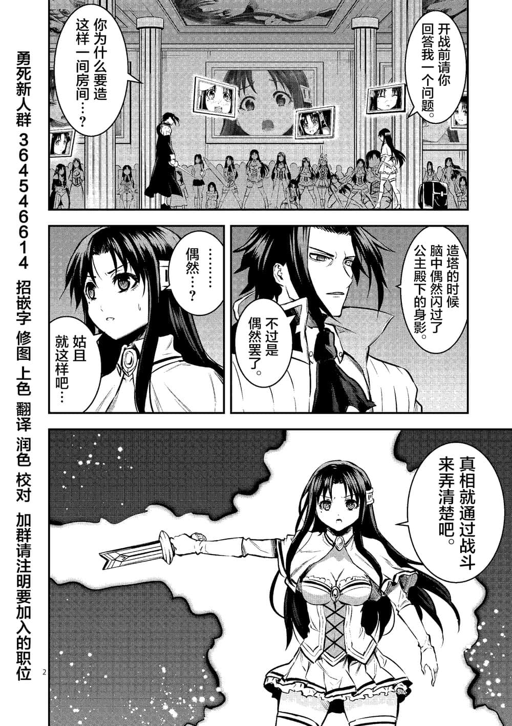 《勇者死了！是因为勇者掉进了作为村民的我挖的陷阱里》漫画最新章节第182话 玛格丽特对阵艾萨克免费下拉式在线观看章节第【2】张图片