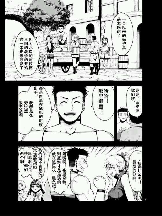 《勇者死了！是因为勇者掉进了作为村民的我挖的陷阱里》漫画最新章节第124话免费下拉式在线观看章节第【11】张图片