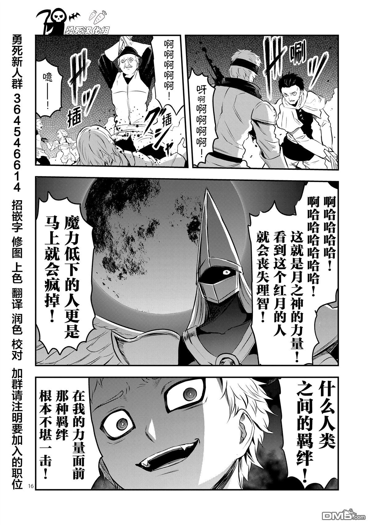 《勇者死了！是因为勇者掉进了作为村民的我挖的陷阱里》漫画最新章节第160话免费下拉式在线观看章节第【16】张图片