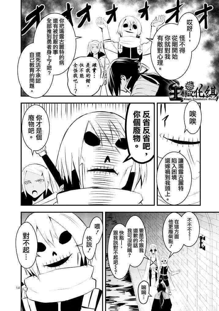 《勇者死了！是因为勇者掉进了作为村民的我挖的陷阱里》漫画最新章节第19话免费下拉式在线观看章节第【14】张图片