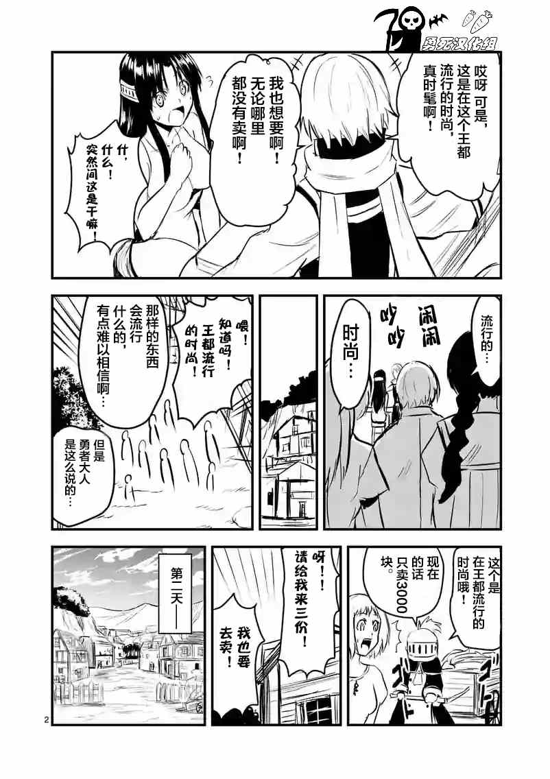 《勇者死了！是因为勇者掉进了作为村民的我挖的陷阱里》漫画最新章节第28话免费下拉式在线观看章节第【20】张图片