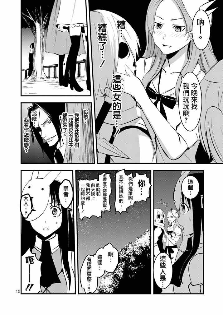 《勇者死了！是因为勇者掉进了作为村民的我挖的陷阱里》漫画最新章节第17话免费下拉式在线观看章节第【12】张图片