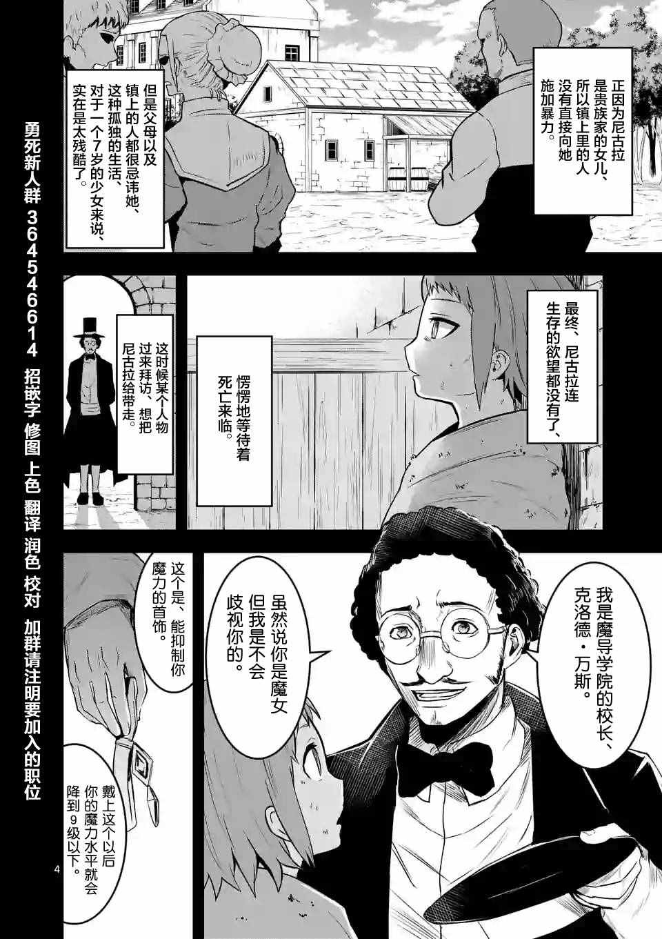 《勇者死了！是因为勇者掉进了作为村民的我挖的陷阱里》漫画最新章节第74话免费下拉式在线观看章节第【4】张图片