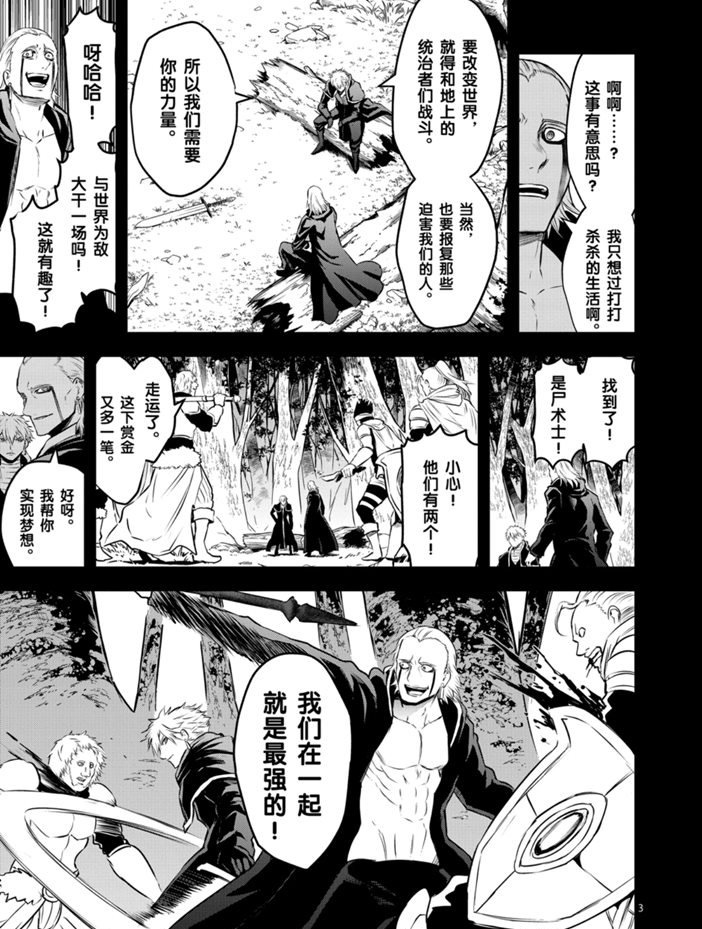 《勇者死了！是因为勇者掉进了作为村民的我挖的陷阱里》漫画最新章节第194话 试看版免费下拉式在线观看章节第【3】张图片