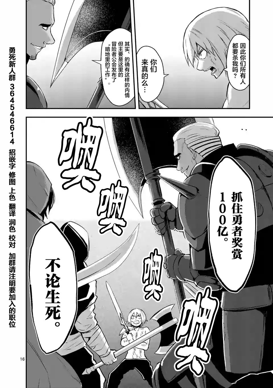 《勇者死了！是因为勇者掉进了作为村民的我挖的陷阱里》漫画最新章节第89话免费下拉式在线观看章节第【16】张图片