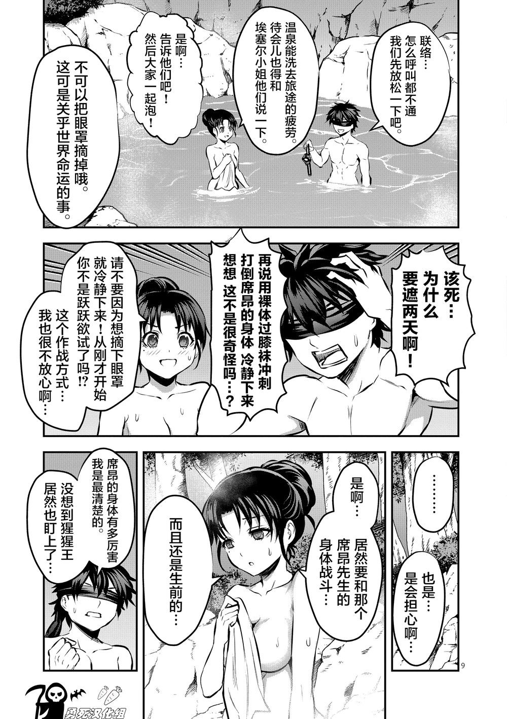 《勇者死了！是因为勇者掉进了作为村民的我挖的陷阱里》漫画最新章节第177话免费下拉式在线观看章节第【9】张图片