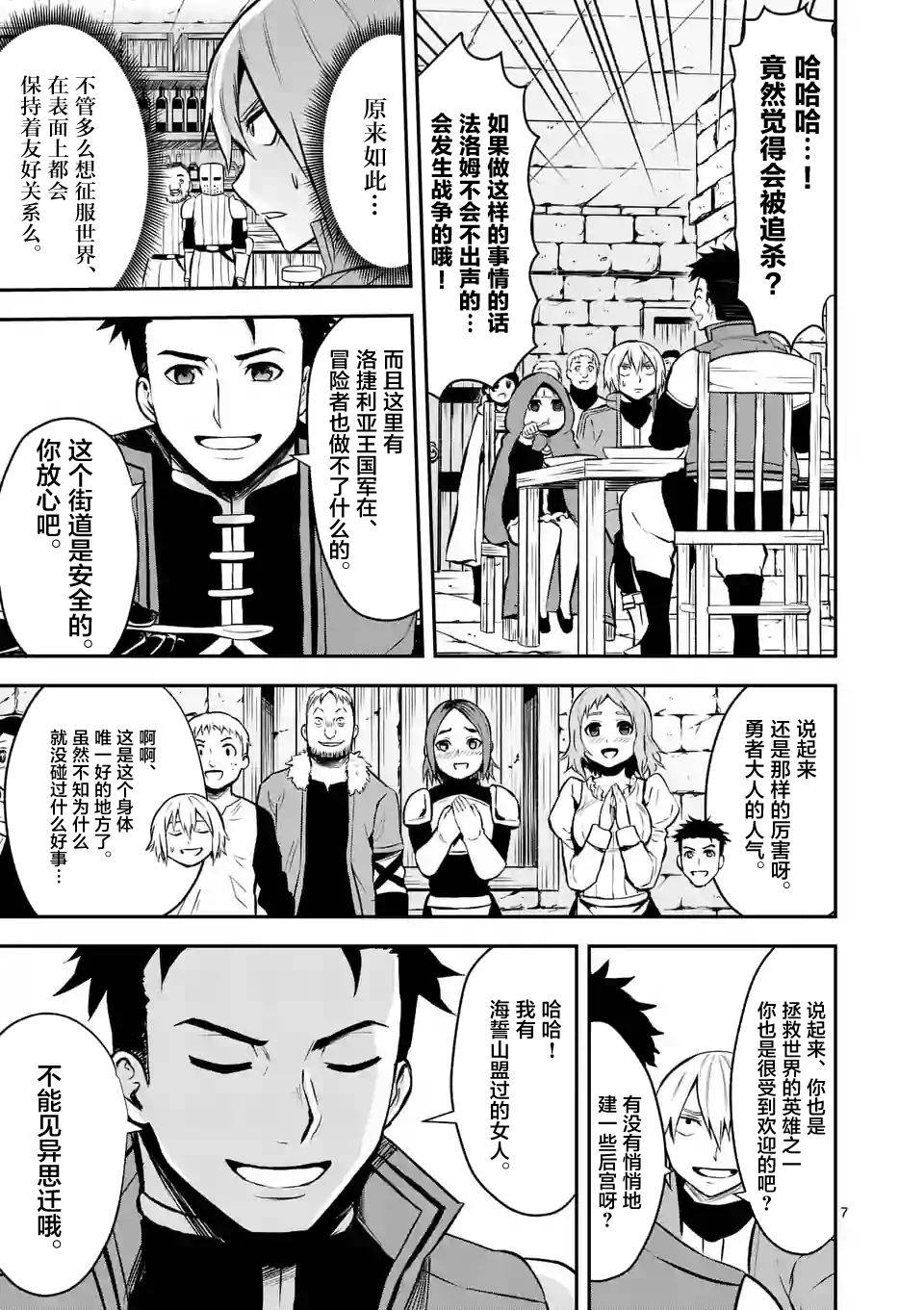 《勇者死了！是因为勇者掉进了作为村民的我挖的陷阱里》漫画最新章节第96话免费下拉式在线观看章节第【8】张图片