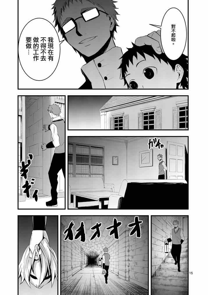 《勇者死了！是因为勇者掉进了作为村民的我挖的陷阱里》漫画最新章节第15话免费下拉式在线观看章节第【15】张图片