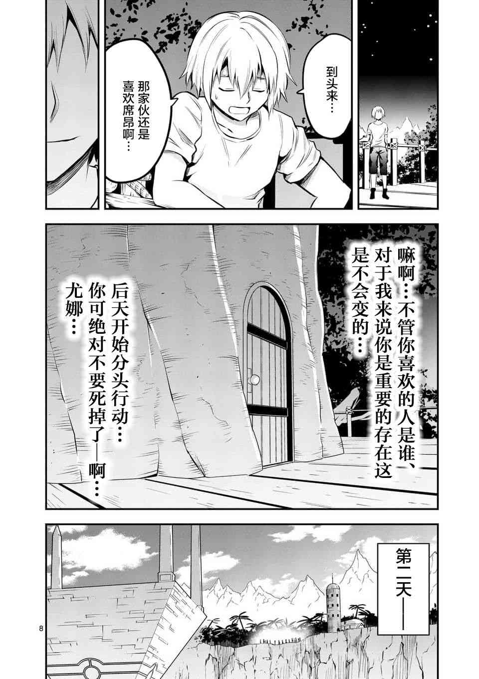 《勇者死了！是因为勇者掉进了作为村民的我挖的陷阱里》漫画最新章节第139话免费下拉式在线观看章节第【8】张图片