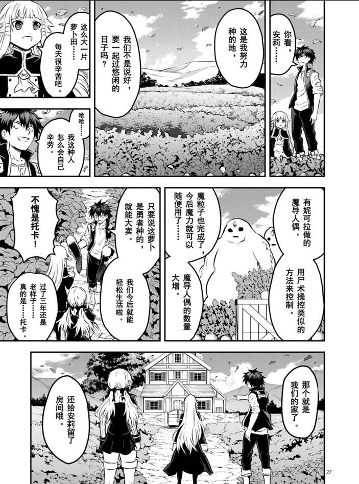 《勇者死了！是因为勇者掉进了作为村民的我挖的陷阱里》漫画最新章节第202.2话 试看版免费下拉式在线观看章节第【16】张图片