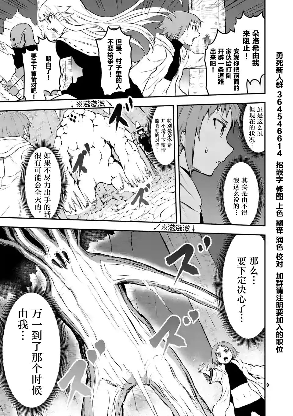 《勇者死了！是因为勇者掉进了作为村民的我挖的陷阱里》漫画最新章节第83话免费下拉式在线观看章节第【9】张图片