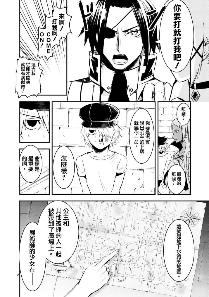 《勇者死了！是因为勇者掉进了作为村民的我挖的陷阱里》漫画最新章节第20话免费下拉式在线观看章节第【2】张图片