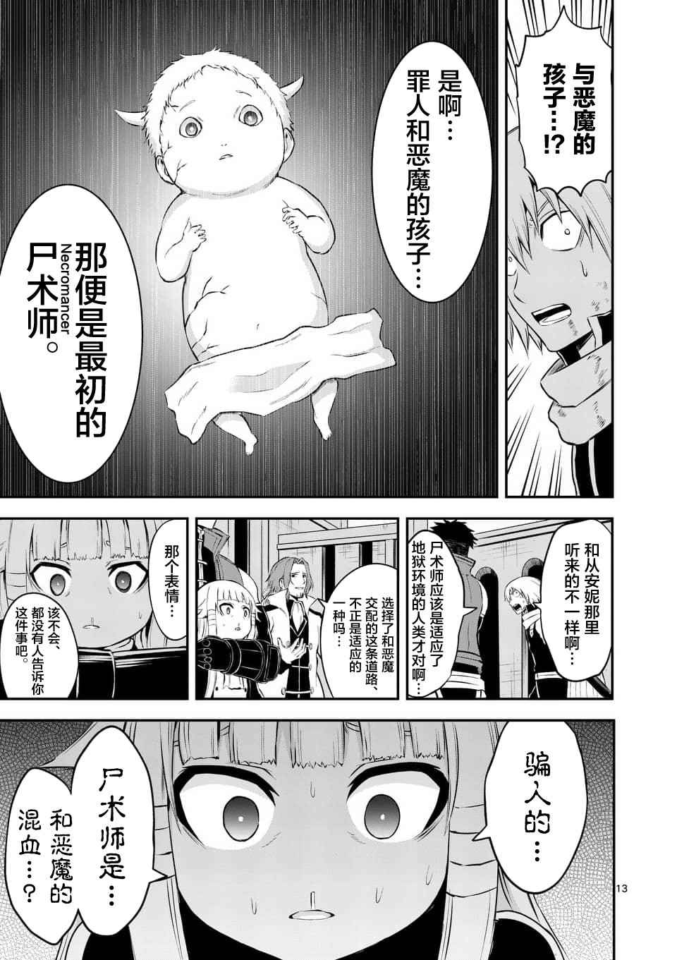 《勇者死了！是因为勇者掉进了作为村民的我挖的陷阱里》漫画最新章节第117话免费下拉式在线观看章节第【13】张图片