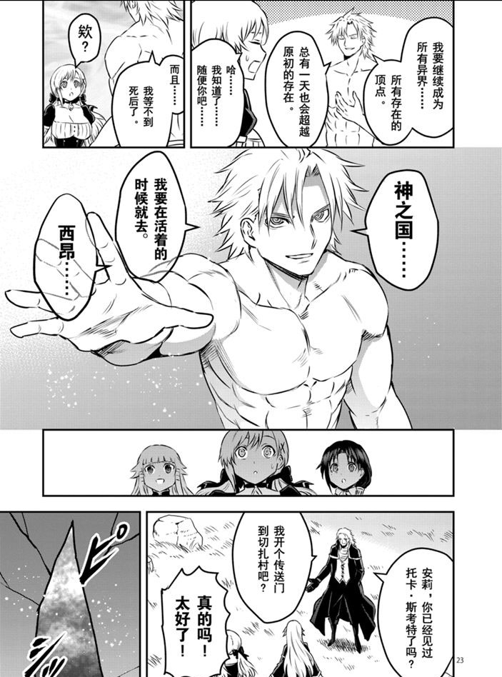 《勇者死了！是因为勇者掉进了作为村民的我挖的陷阱里》漫画最新章节第202.2话 试看版免费下拉式在线观看章节第【12】张图片