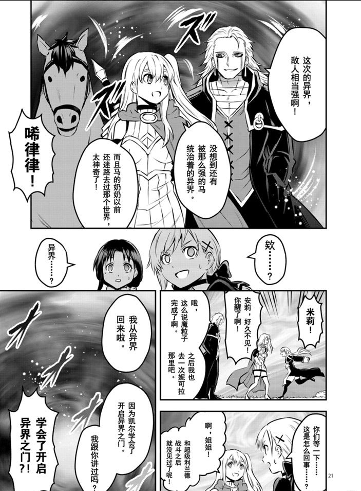 《勇者死了！是因为勇者掉进了作为村民的我挖的陷阱里》漫画最新章节第202.2话 试看版免费下拉式在线观看章节第【10】张图片