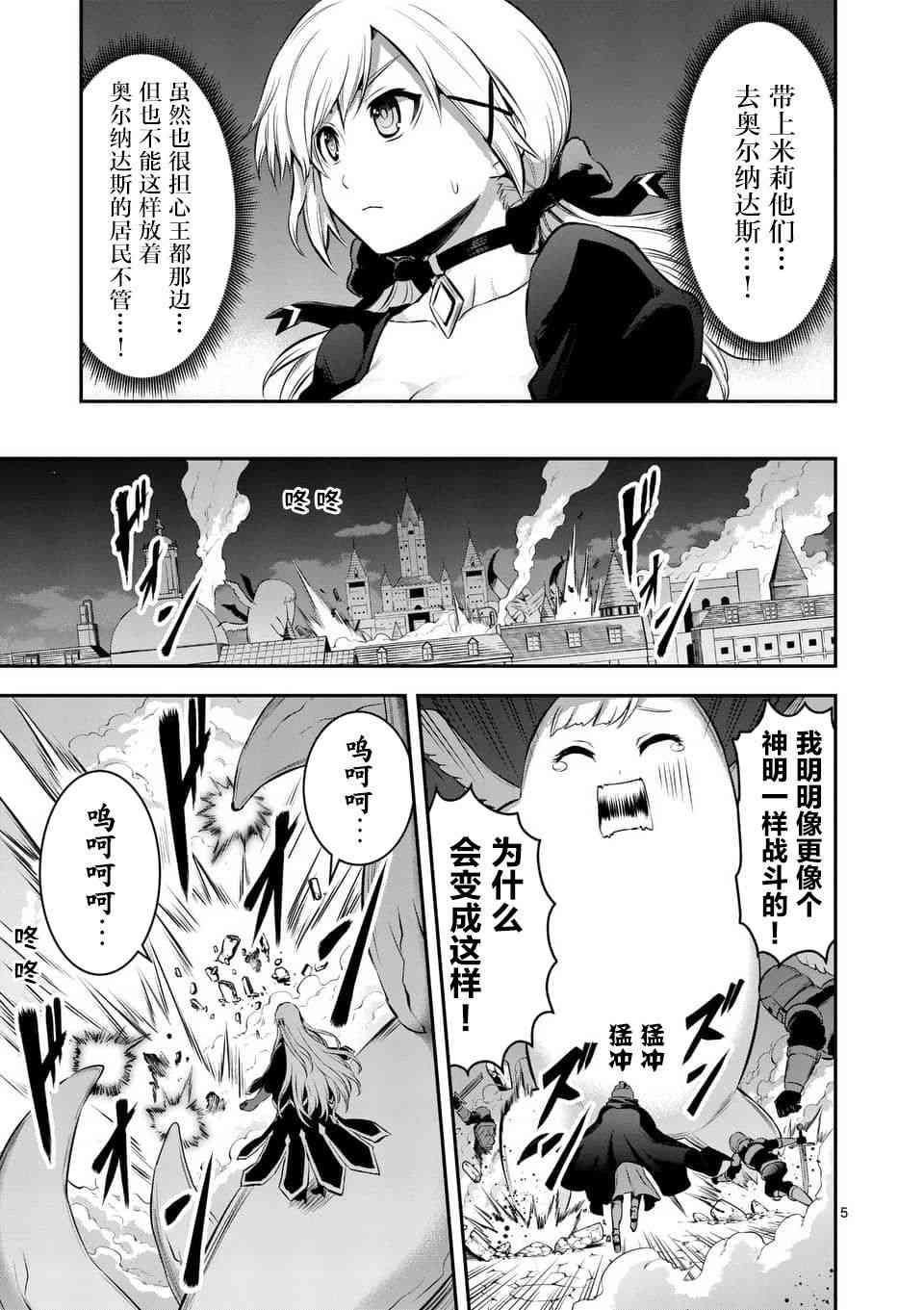 《勇者死了！是因为勇者掉进了作为村民的我挖的陷阱里》漫画最新章节第150话免费下拉式在线观看章节第【5】张图片