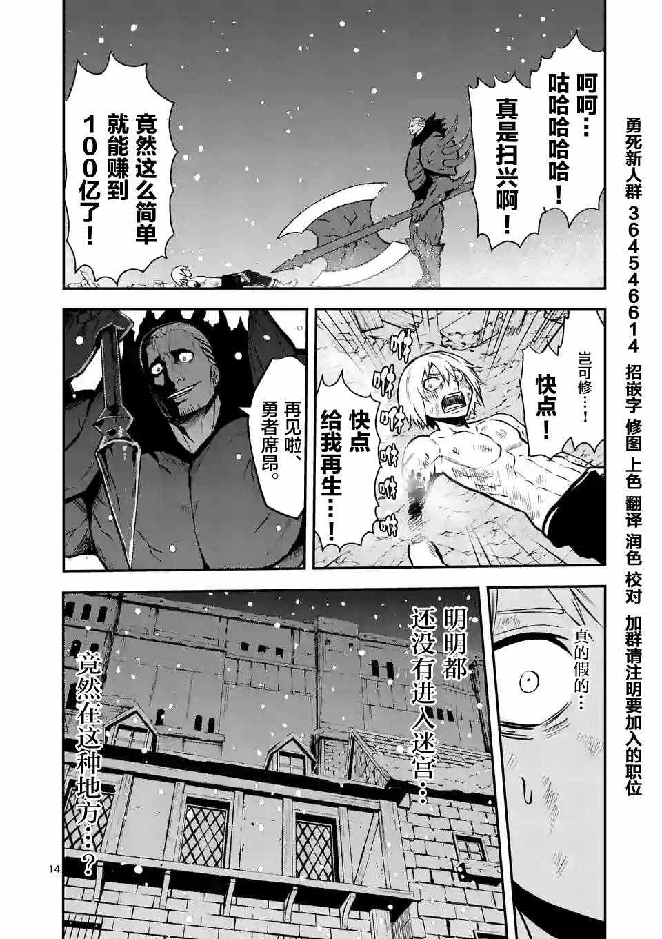 《勇者死了！是因为勇者掉进了作为村民的我挖的陷阱里》漫画最新章节第90话免费下拉式在线观看章节第【14】张图片