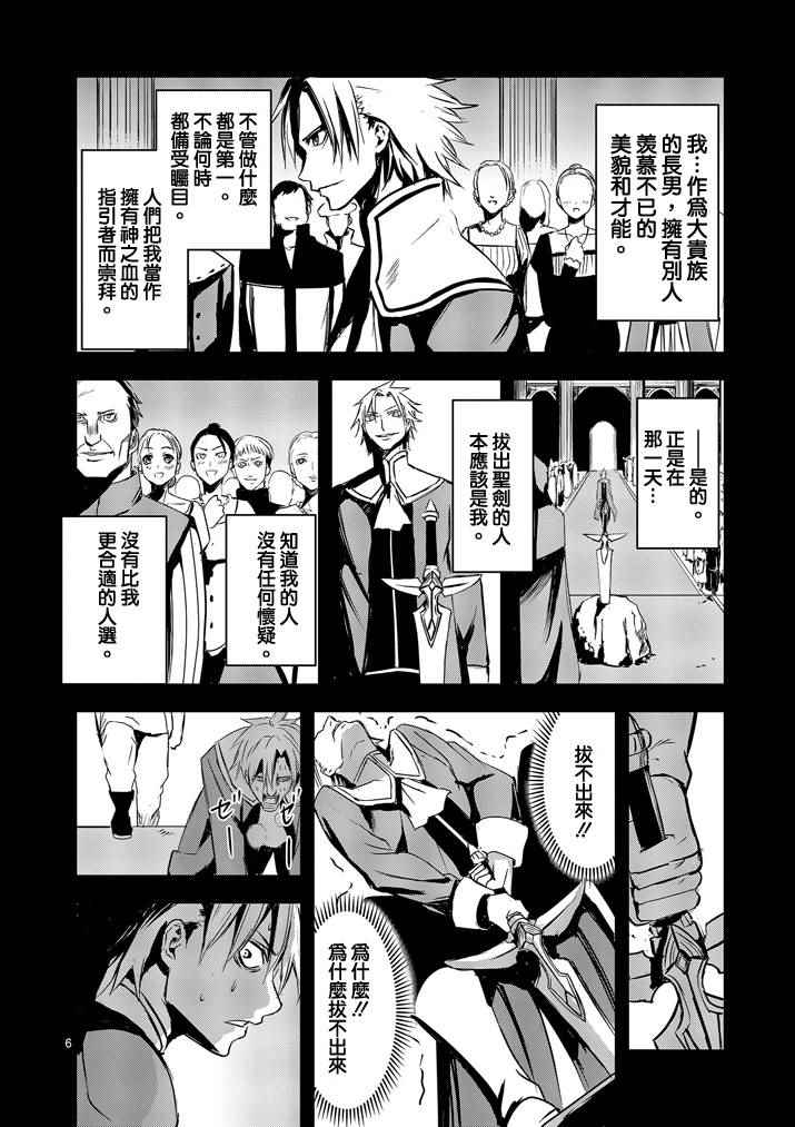 《勇者死了！是因为勇者掉进了作为村民的我挖的陷阱里》漫画最新章节第8话免费下拉式在线观看章节第【6】张图片