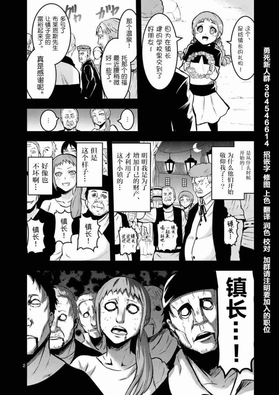 《勇者死了！是因为勇者掉进了作为村民的我挖的陷阱里》漫画最新章节第49话免费下拉式在线观看章节第【2】张图片